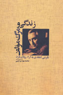 ‍زندگی و مرگ مولف