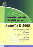 آموزش عملي اتوكد 2008