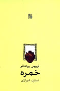 خمره