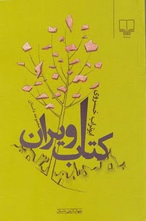 كتاب ويران